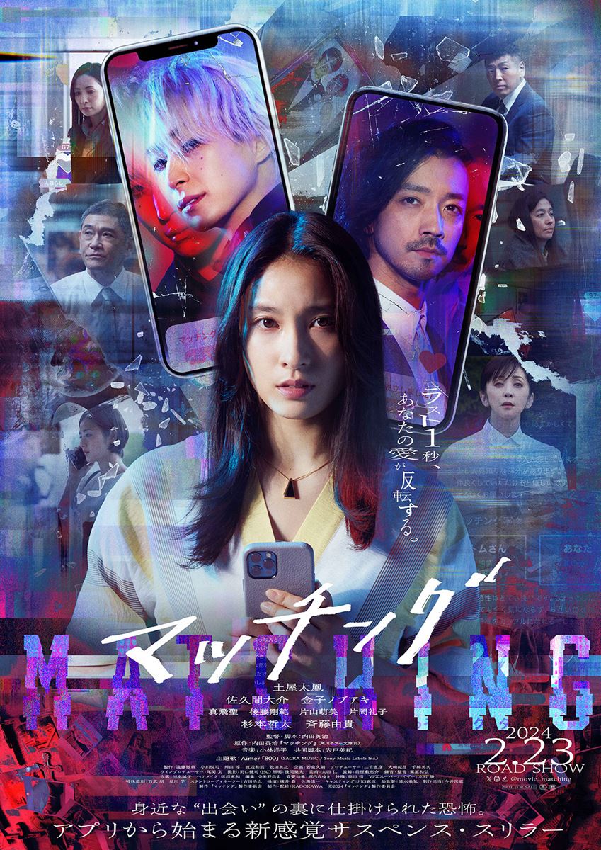 matched-poster.jpeg