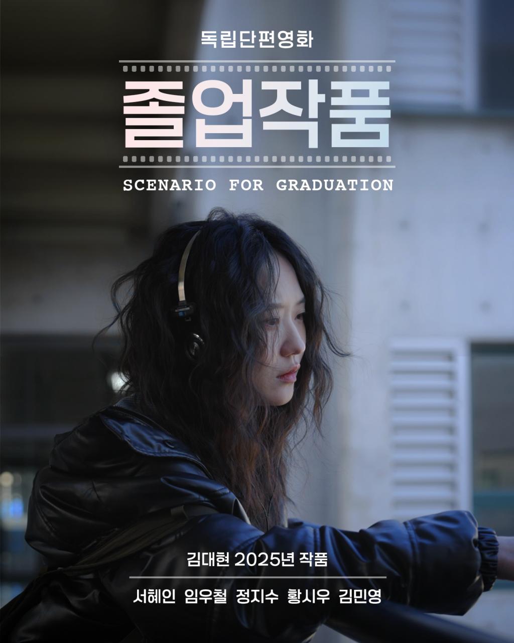 졸업작품 포스터 복사.PNG.jpg