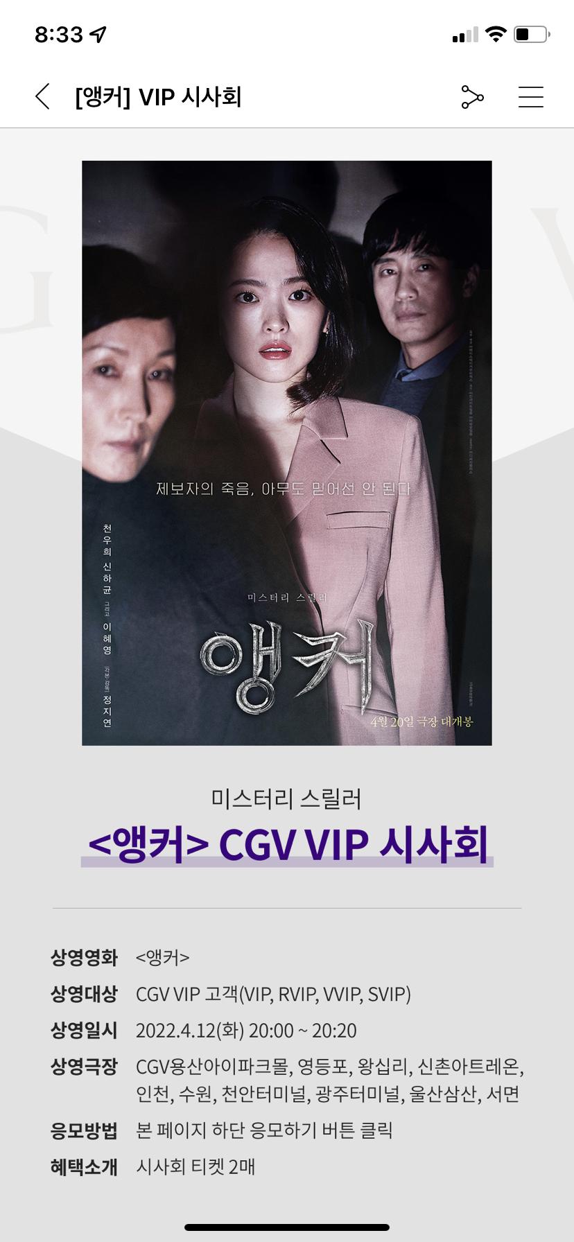 익스트림무비 - 저번부터 생각했지만 CGV의 대전 패싱이 심하네요…