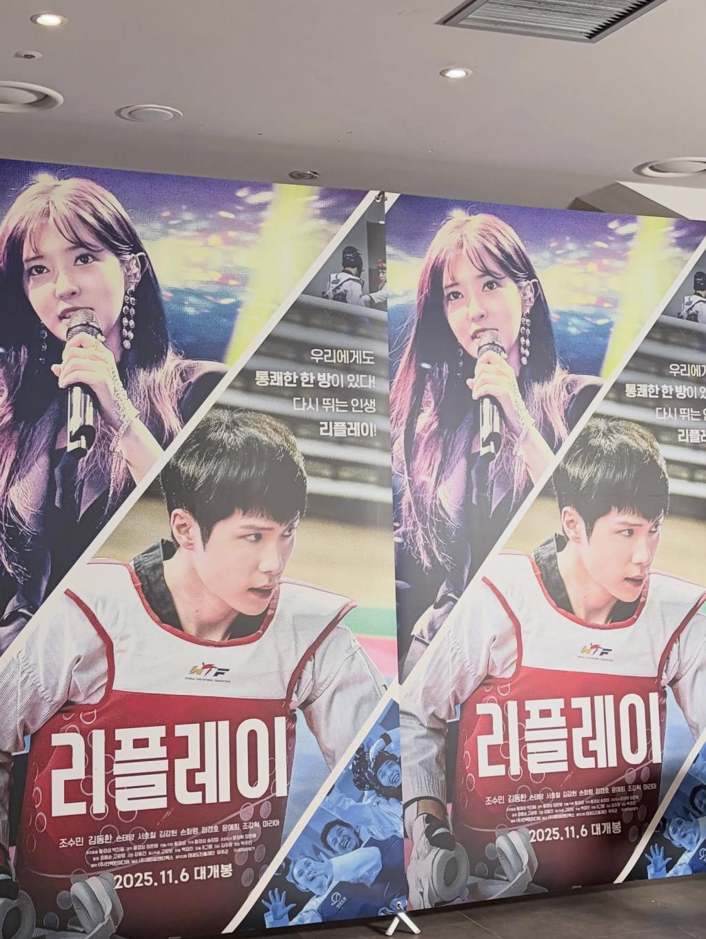 익스트림무비 - 조수민 영화 리플레이 시사회