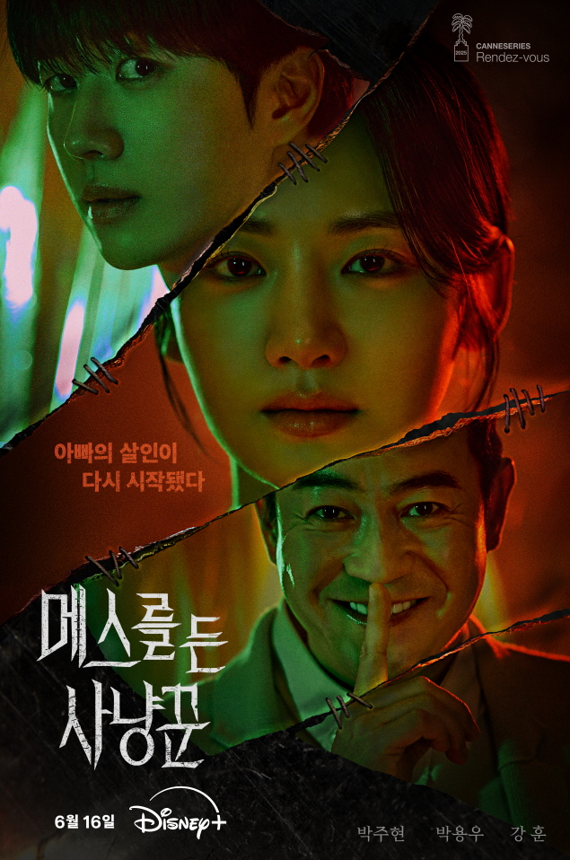 아빠의 살인이 다시 시작됐다_<,메스를 든 사냥꾼&gt, 3인 포스터 공개!과거로부터.jpg