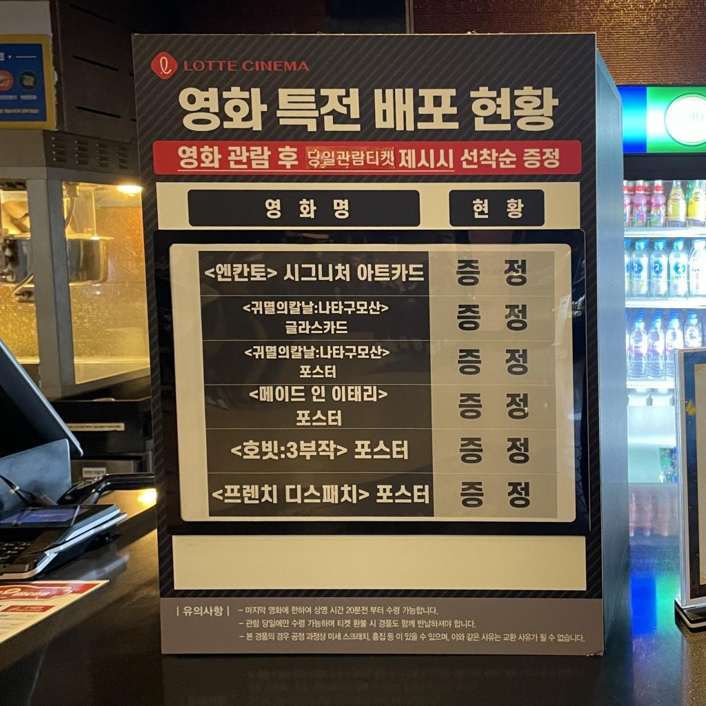 익스트림무비 - 롯데시네마 신림 굿즈현황