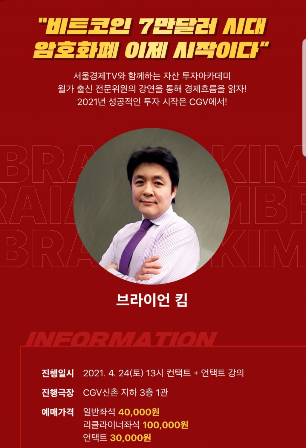 익스트림무비 - cgv에서 비트코인 강의도 하네요;;