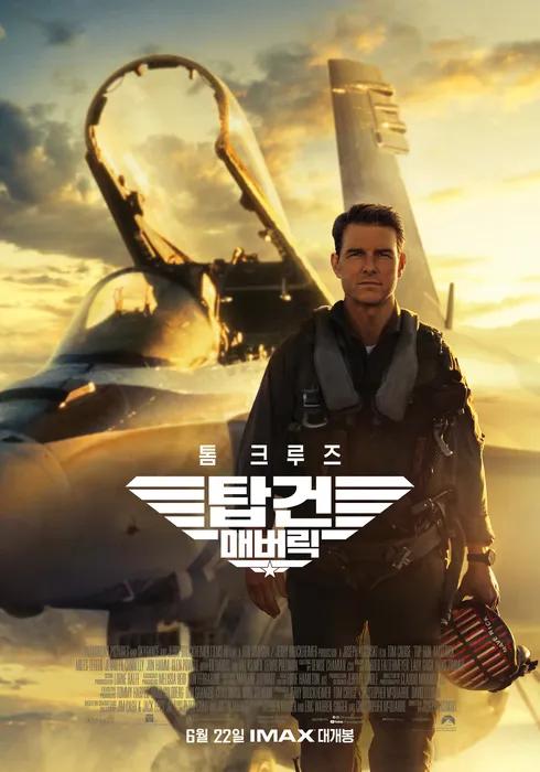 탑건매버릭2022미국.jpg
