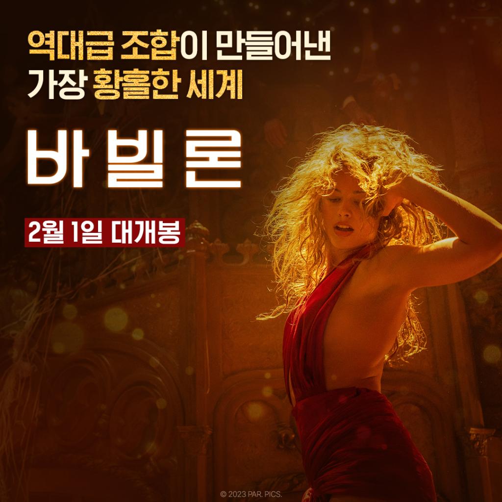 익스트림무비 - <바빌론> 영혼의 듀오 데이미언 셔젤X저스틴 허위츠