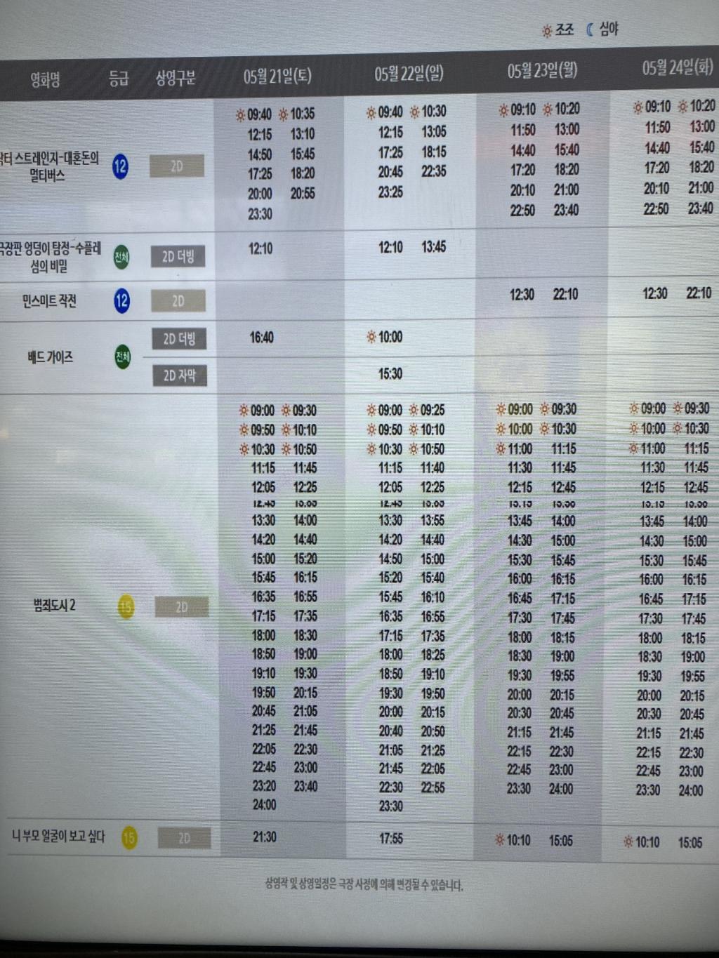 서산cgv 상영시간표