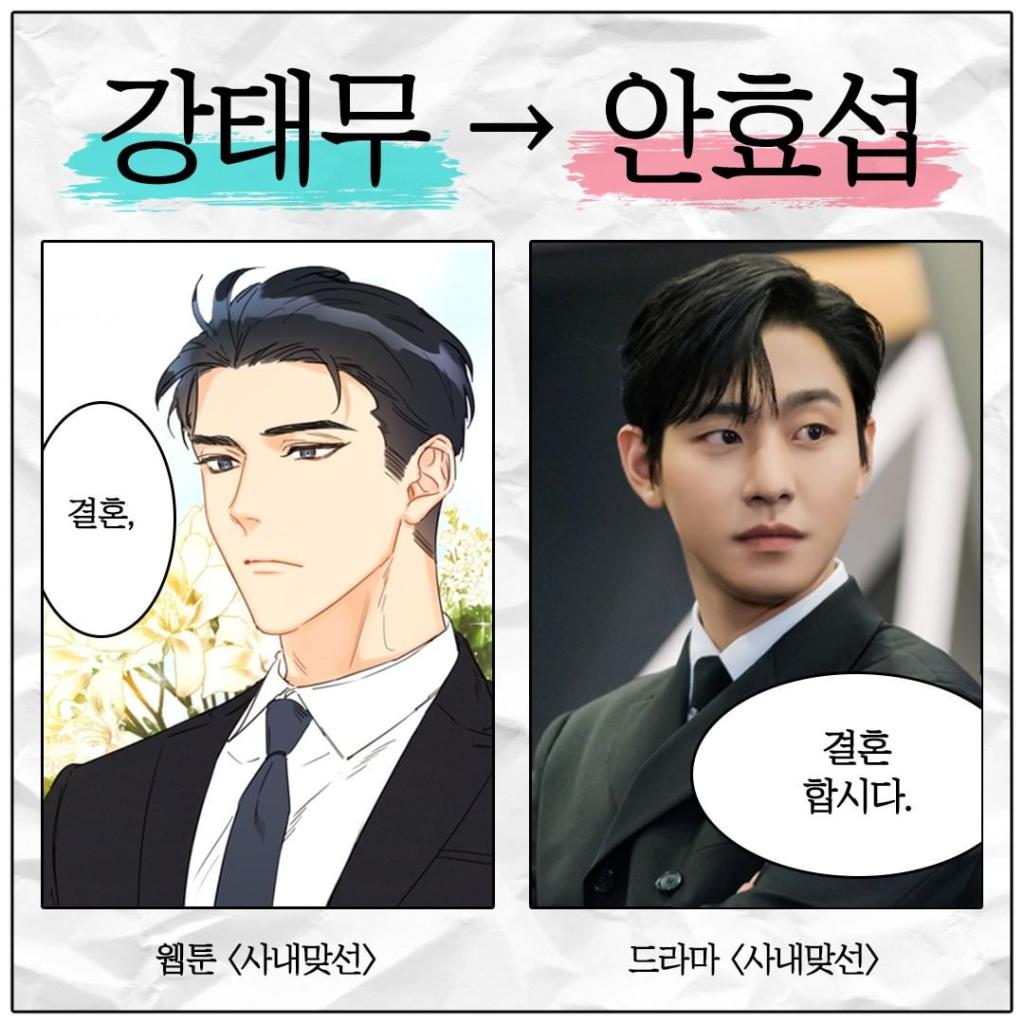 익스트림무비 - 웹툰원작 '사내맞선' 드라마 싱크로 비교샷 익스트림무비 - 웹툰원작 '사내맞선' 드라마 싱크로 비교샷