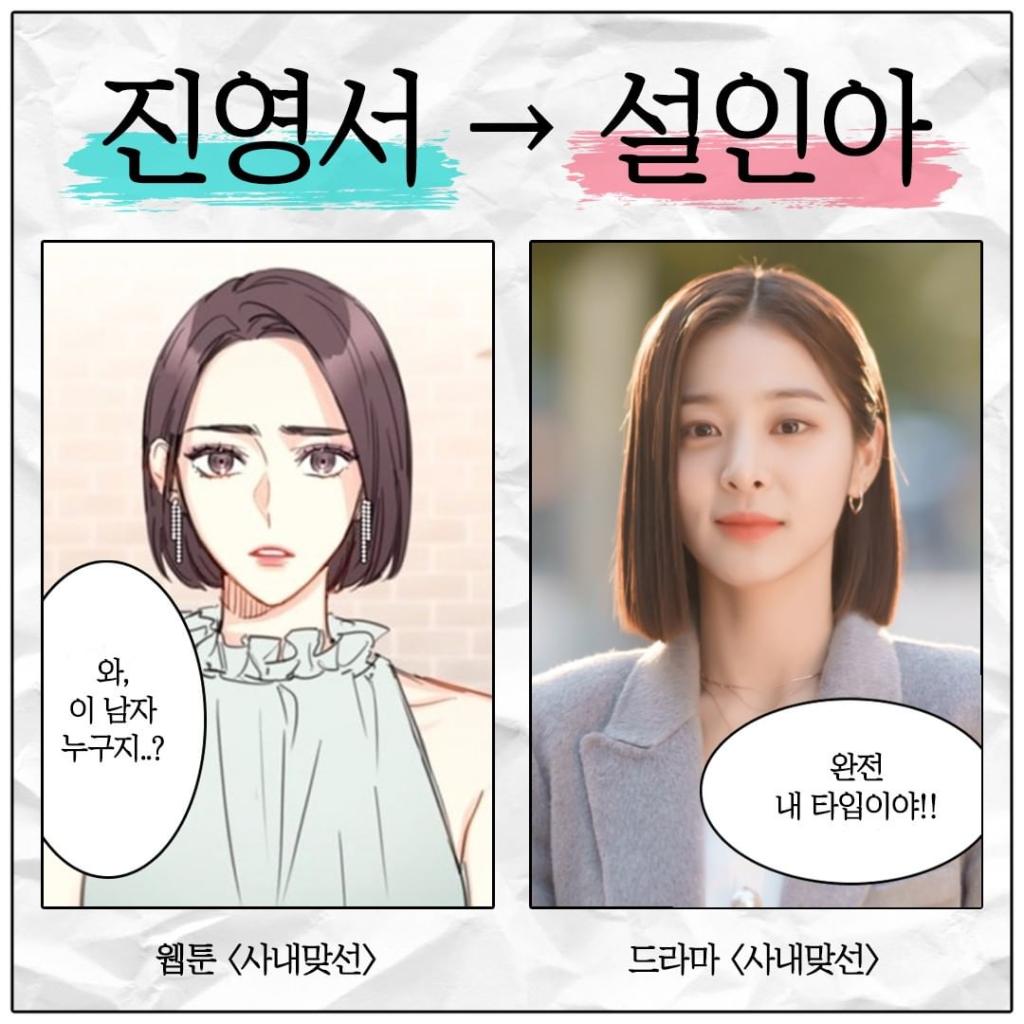 익스트림무비 - 웹툰원작 '사내맞선' 드라마 싱크로 비교샷 익스트림무비 - 웹툰원작 '사내맞선' 드라마 싱크로 비교샷