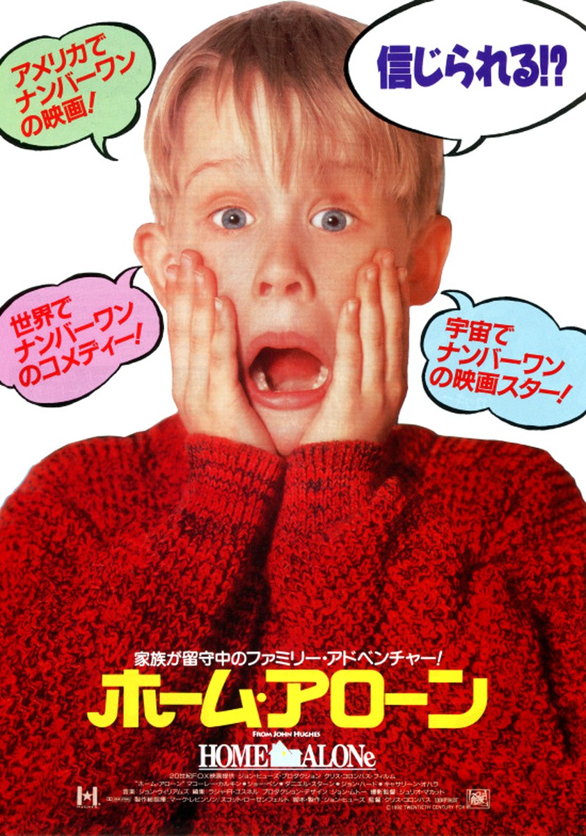 Home-Alone-Japanese-poster.jpg