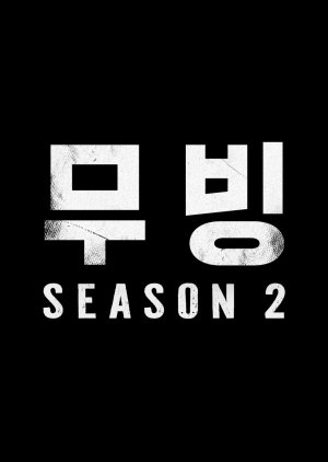 Actor Zo In Sung mentioned the filming period for .jpg