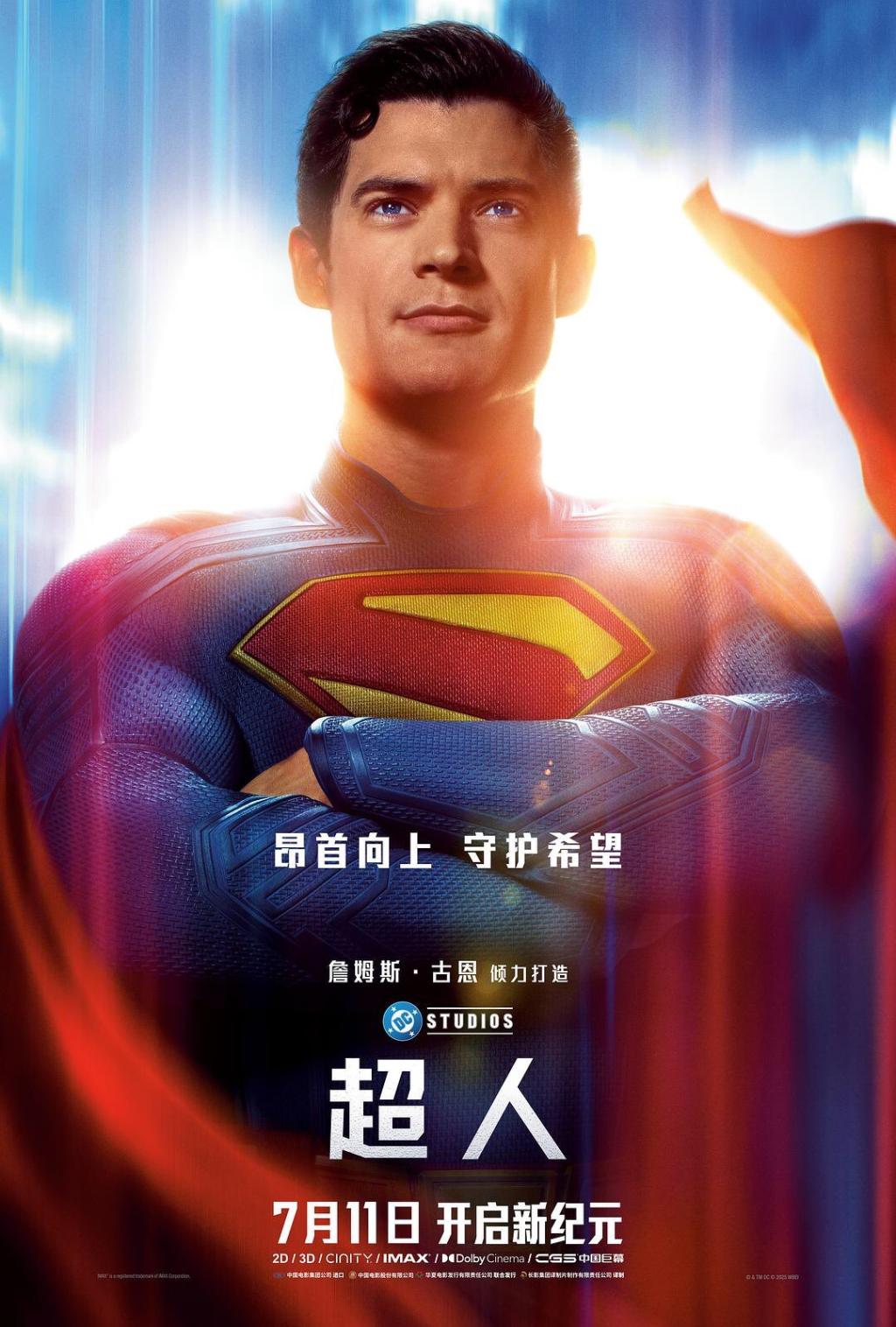 ‘SUPERMAN’ will release in China on July 11.jpg