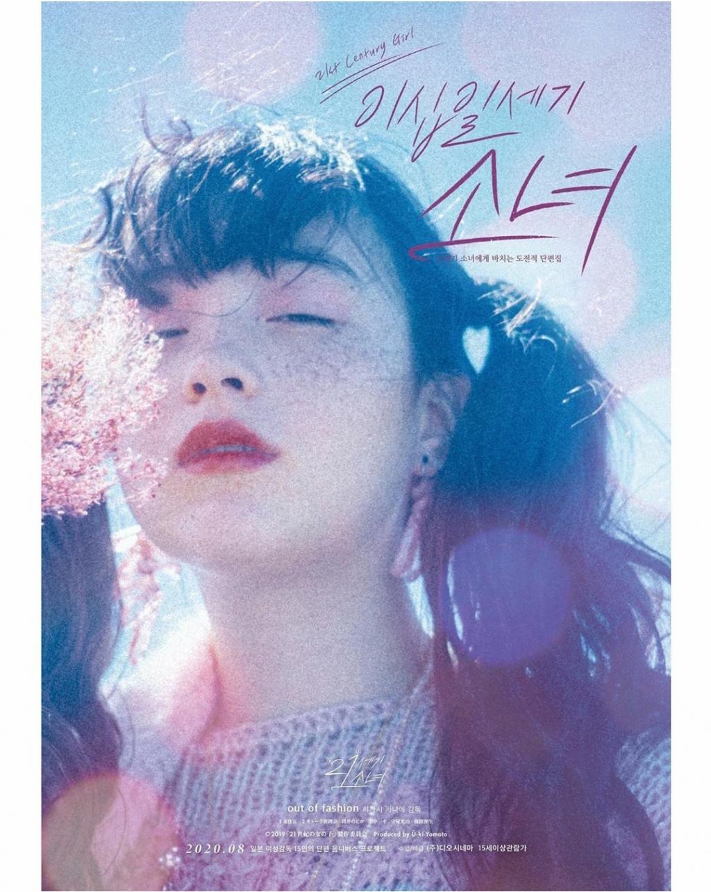 익스트림무비 - 논쟁적 영화 21세기 소녀 8월 개봉