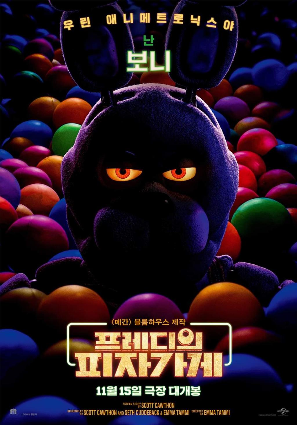 익스트림무비 - <프레디의 피자가게> 마스코트 캐릭터 포스터 공개