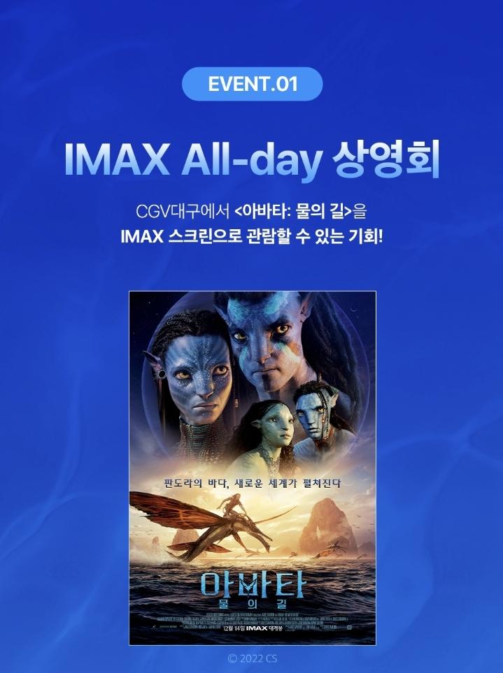 익스트림무비 - CGV 대구 IMAX관 신규 오픈 이벤트