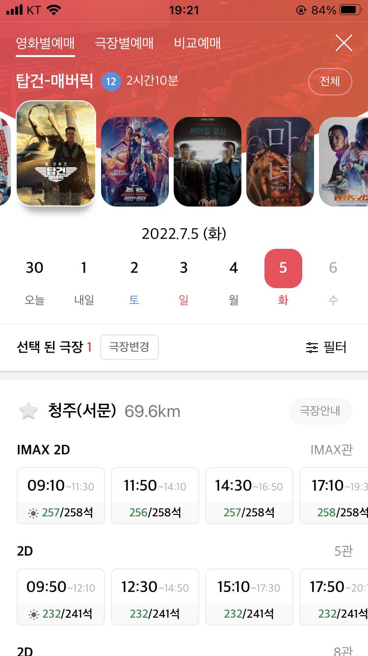 익스트림무비 - CGV 청주(서문) IMAX관 예매 오픈했네요