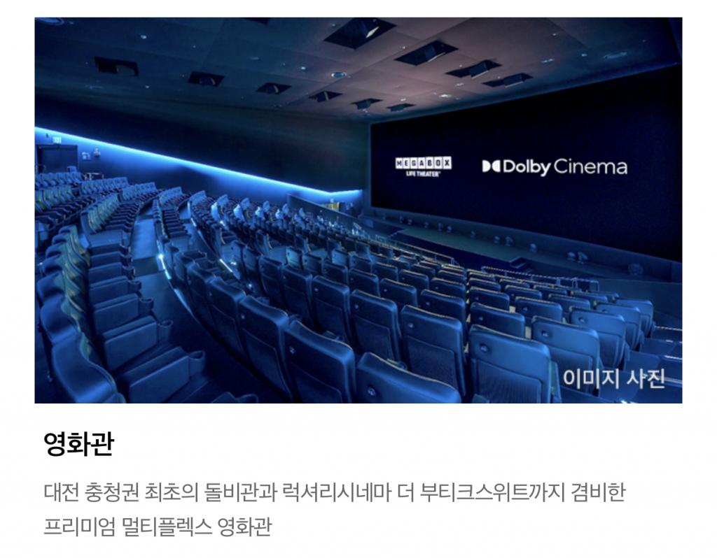 익스트림무비 - 신세계백화점 대전점에 돌비 시네마, 더 부티크 스위트 입점 예정