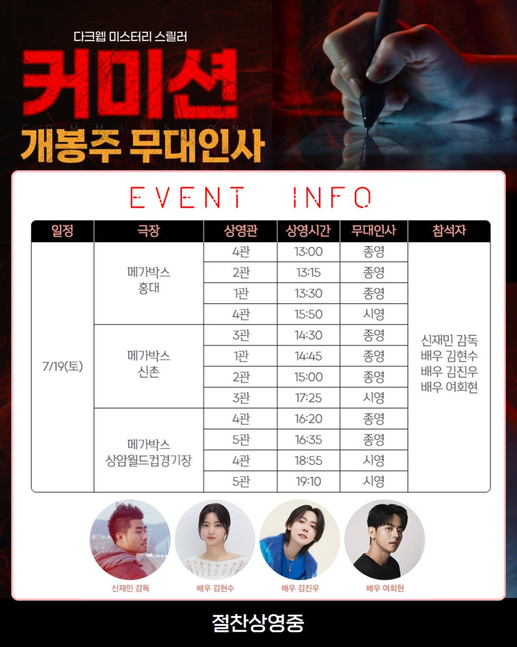 개봉주 무대인사 관람 인증 2P.png.jpg