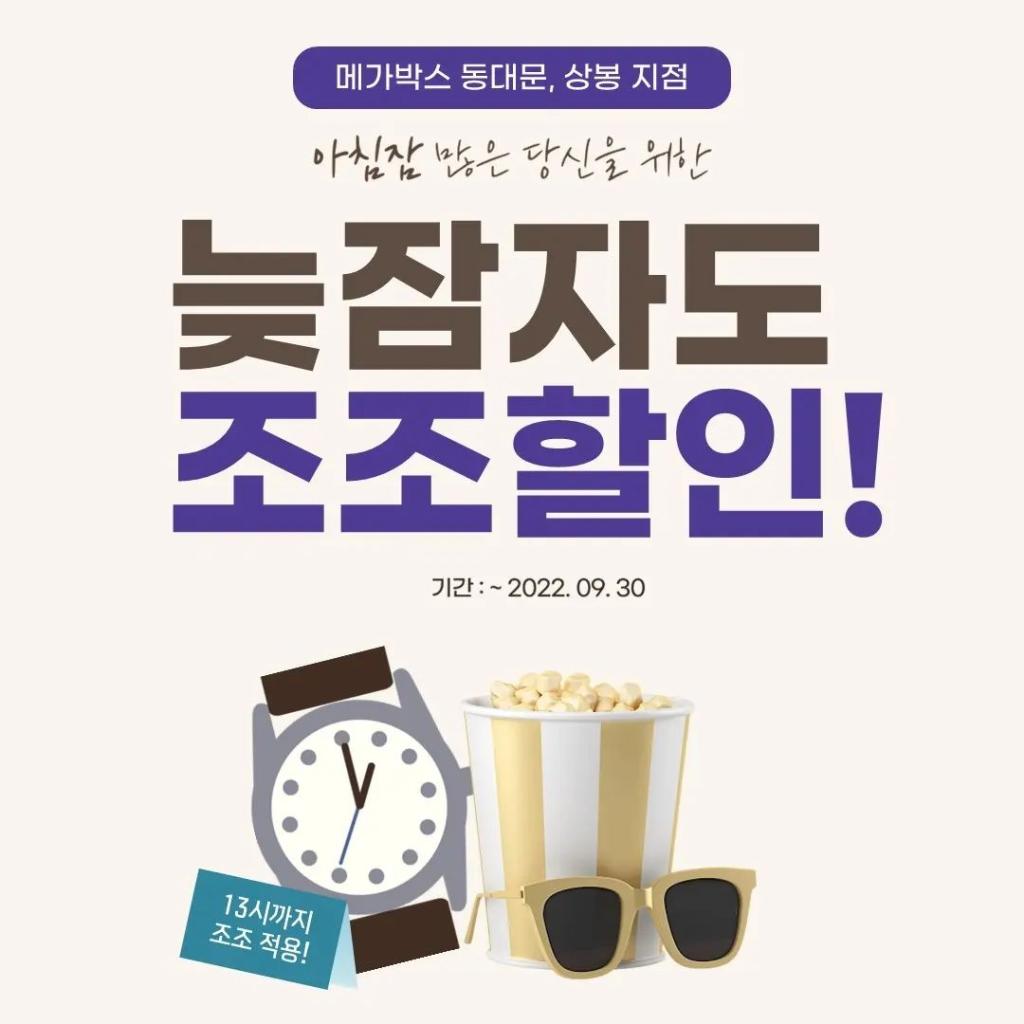 익스트림무비 - 메가박스 조조할인 이벤트 ( 동대문, 상봉 지점 )