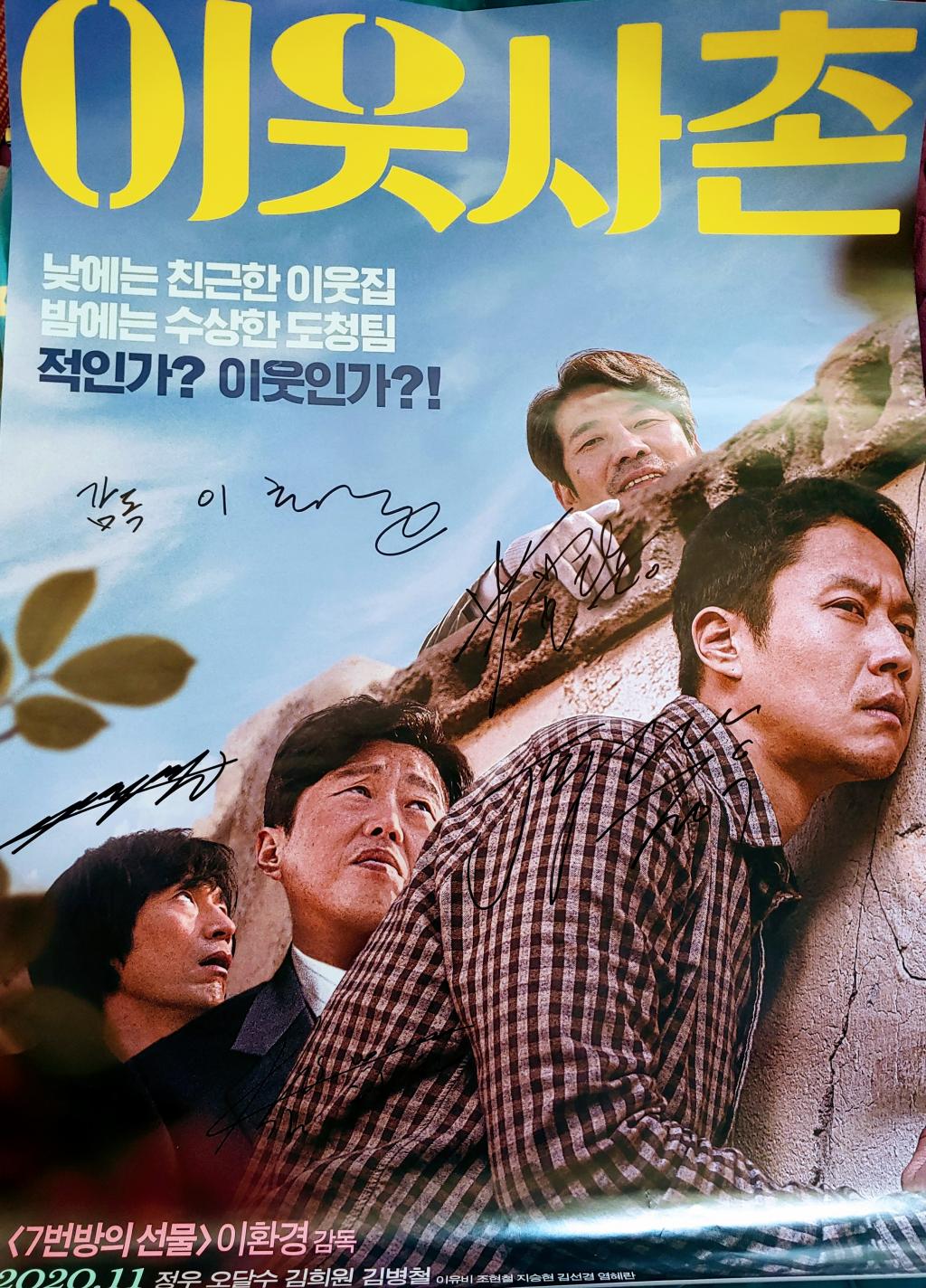 익스트림무비 - [이웃사촌] 추천 리뷰 이벤트 경품 인증합니다 익스트림무비 - [이웃사촌]  추천 리뷰 이벤트 경품 인증합니다