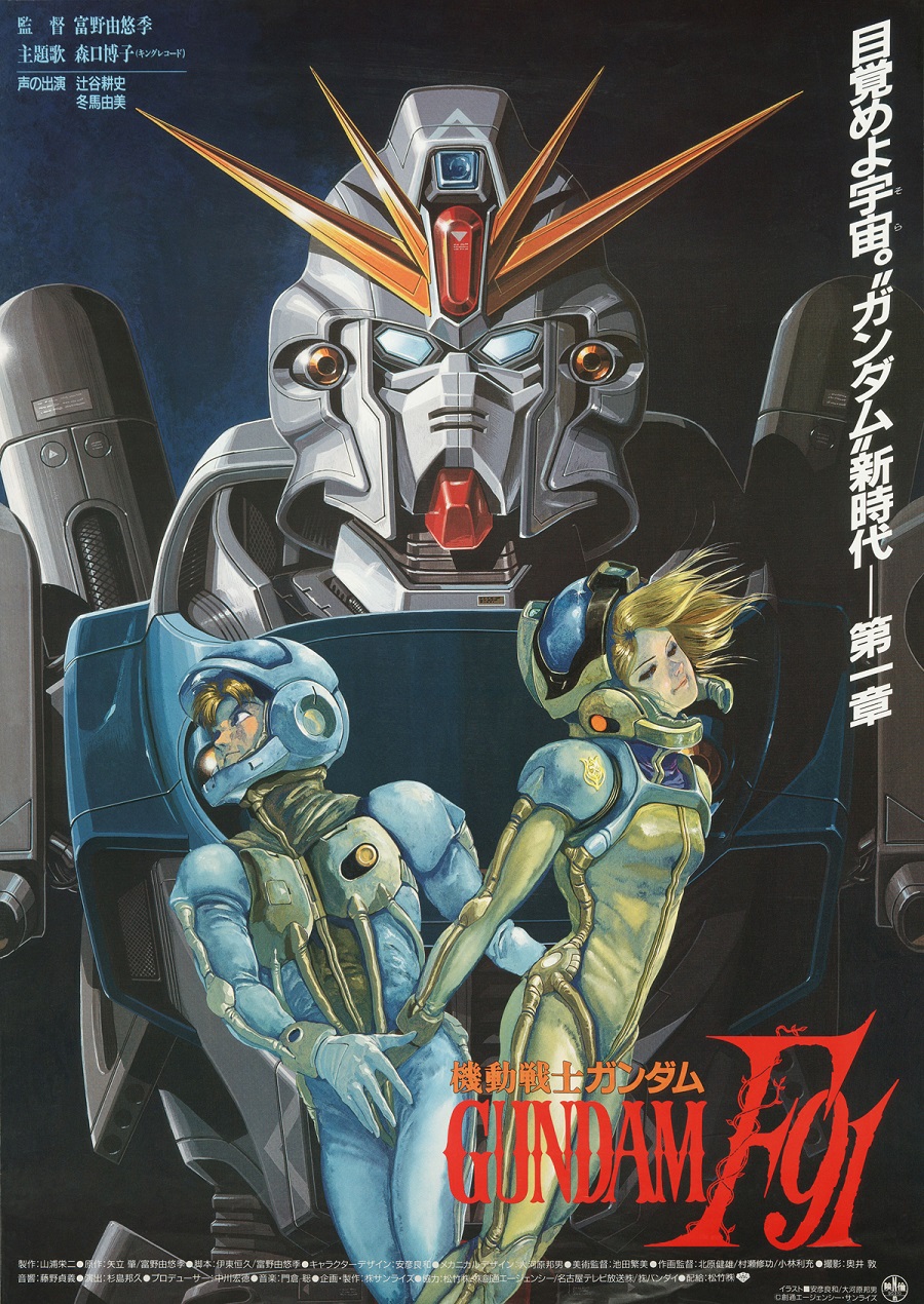 Gundam_f91_poster.jpg