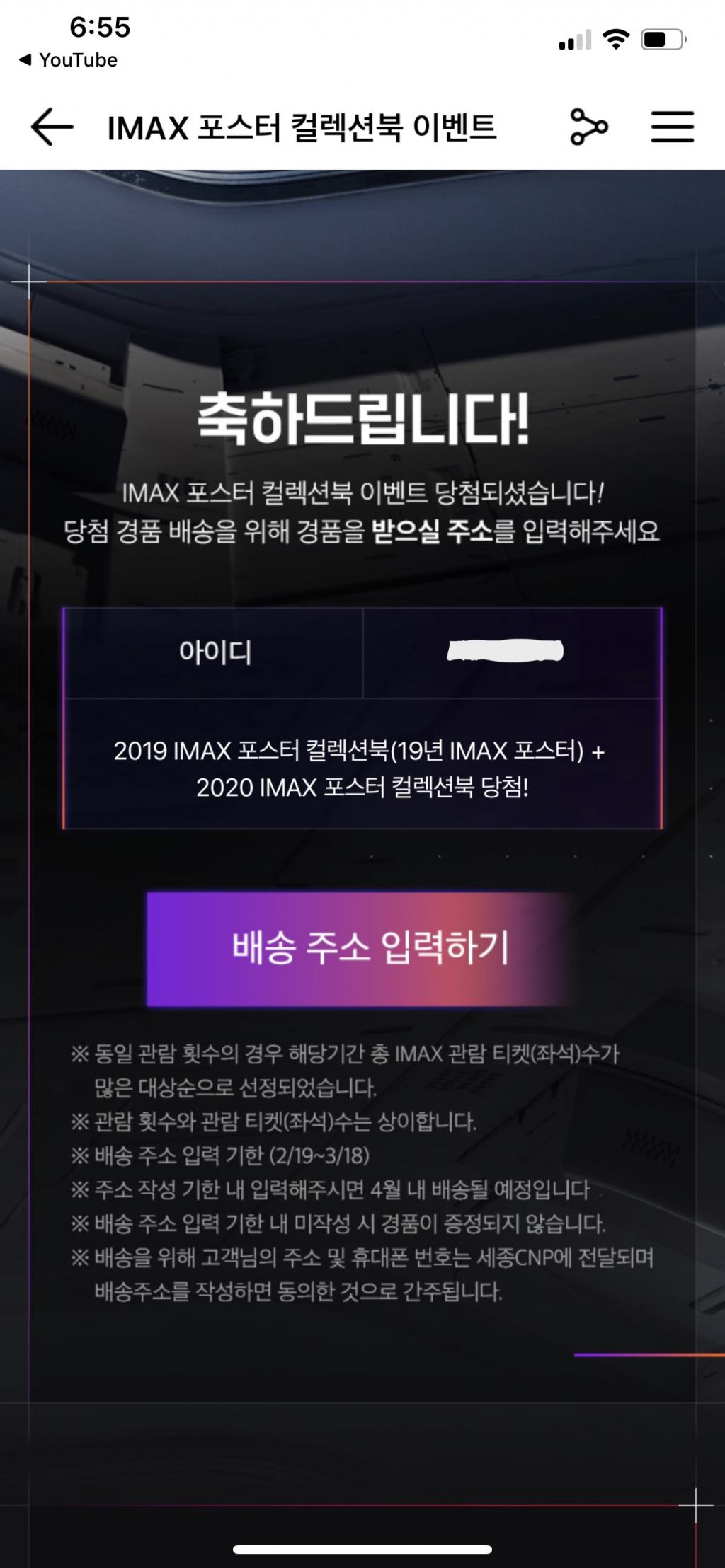 익스트림무비 - 아이맥스 컬렉션북 당첨됬어요!! (3회관람)