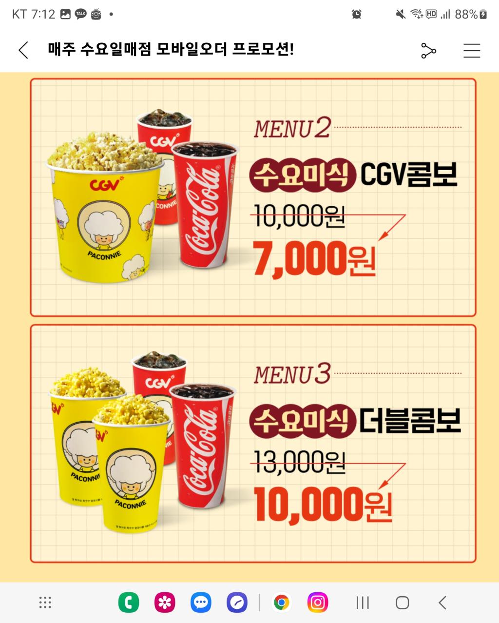 익스트림무비 - Cgv매점 팝콘콤보 할인 매주수요일날