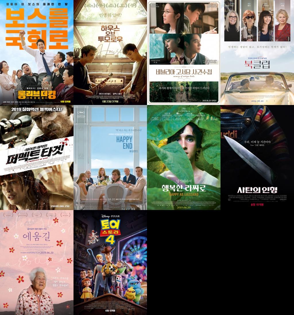 6월 셋째주 개봉예정영화.jpg