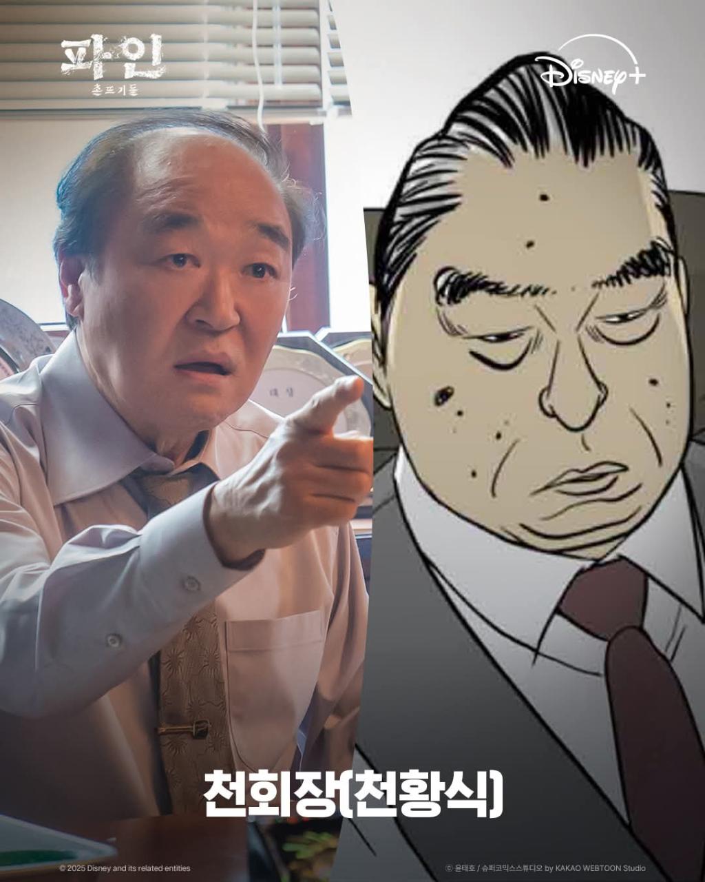 익스트림무비 - 웹툰 캐릭터와 실사 비교