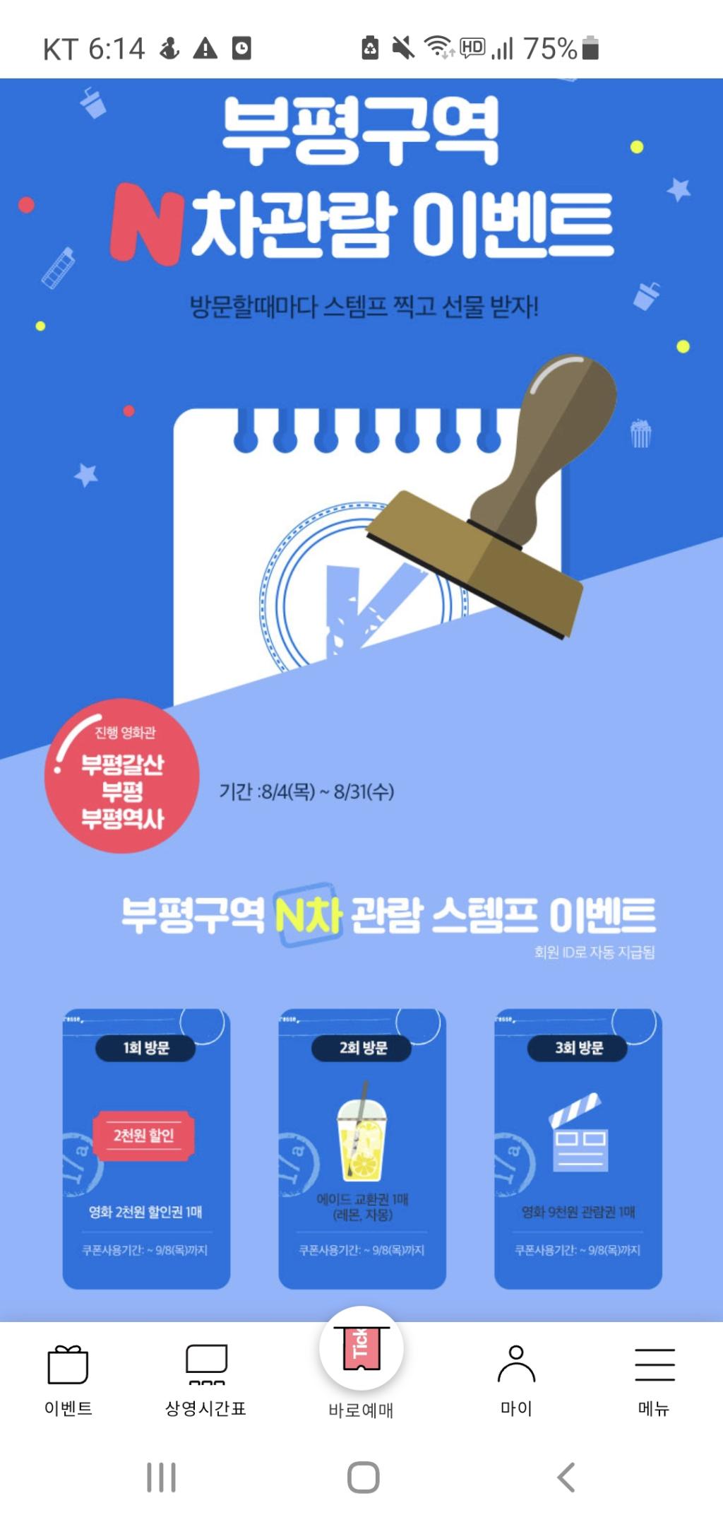 익스트림무비 - 부평지역 롯데시네마 이벤트 생겼네요!