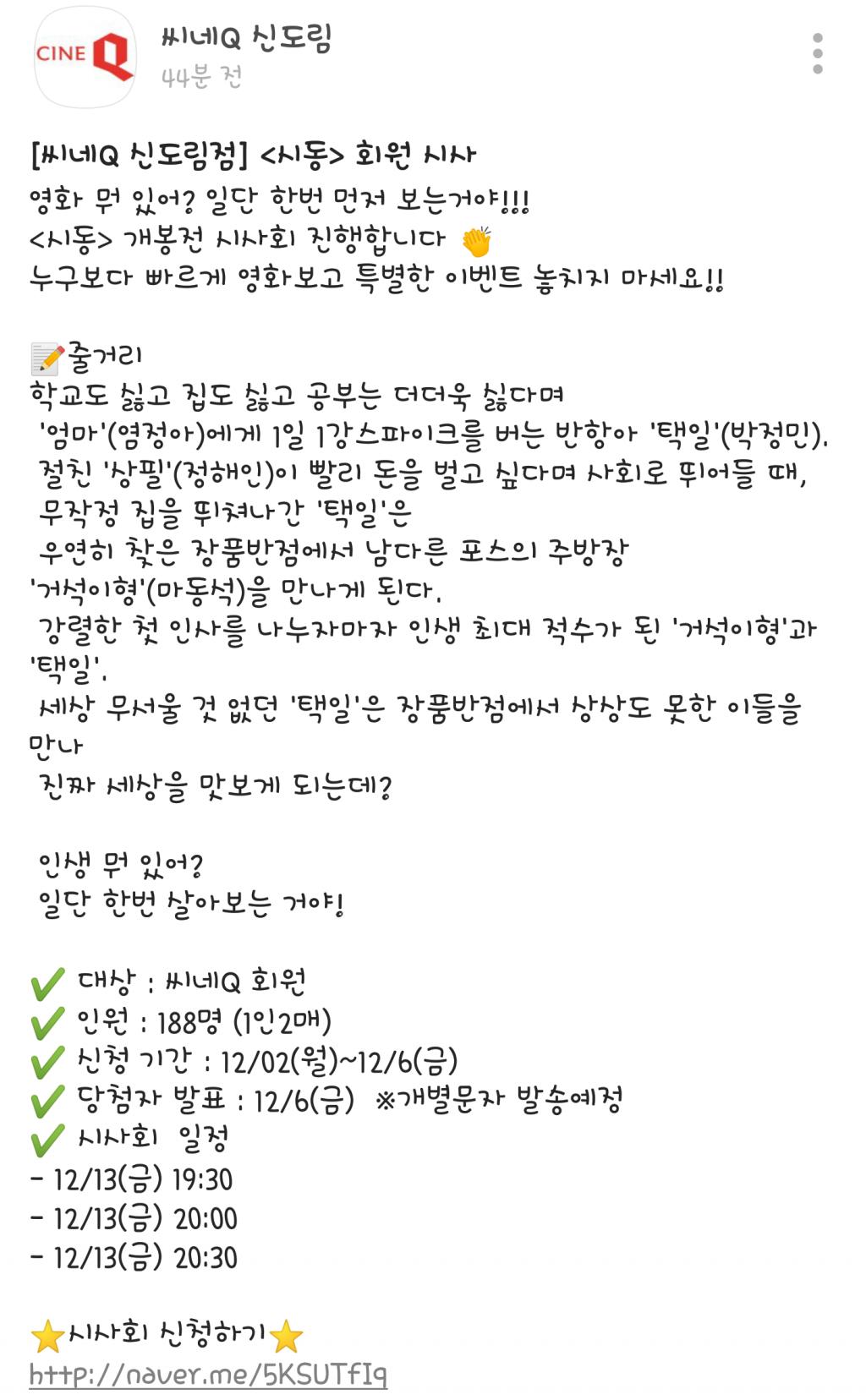 익스트림무비 - 신도림 씨네큐, 신촌 CGV 시동 시사회
