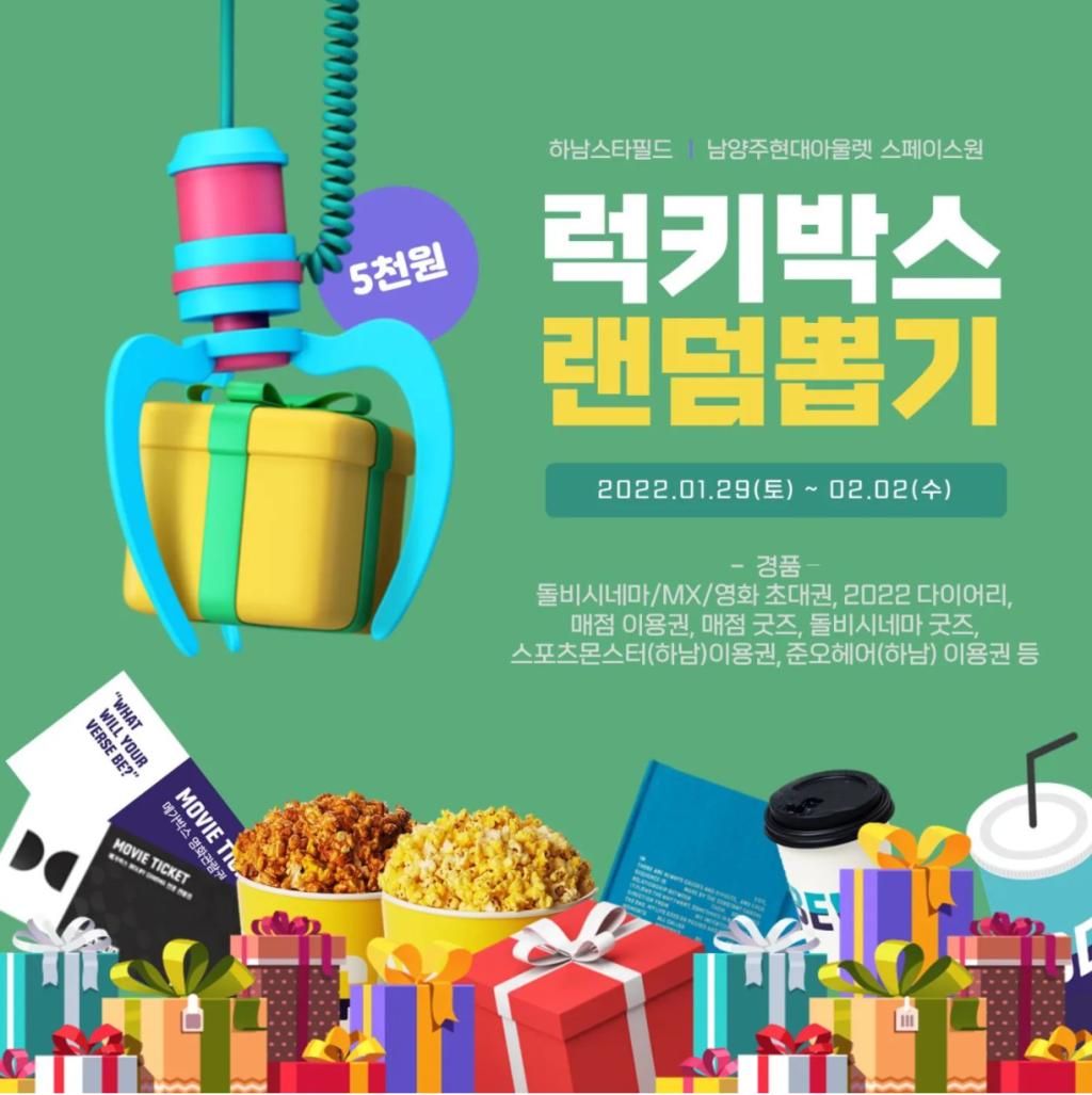 익스트림무비 - 메가박스 하남스타필드 / 남양주현대아울렛 스페이스원 랜덤뽑기