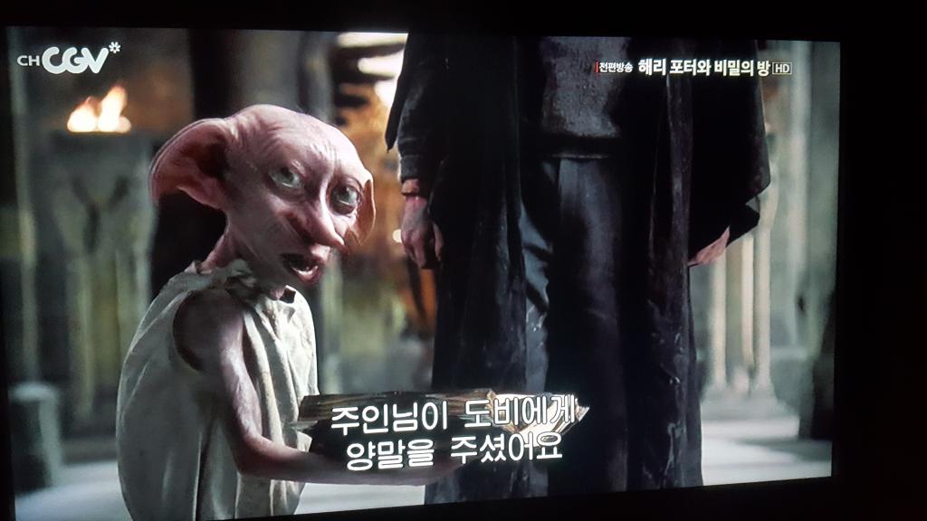 익스트림무비 - [해리포터] (스포) 도비가 자유를 찾았어요