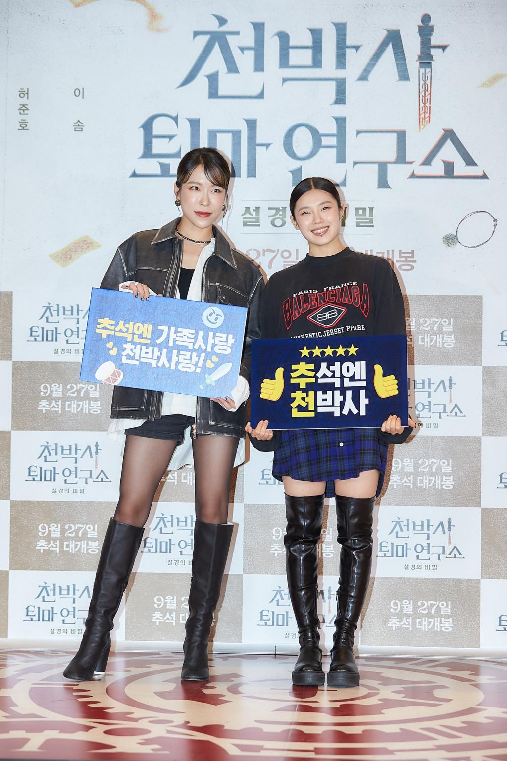 익스트림무비 - <천박사 퇴마 연구소> VIP 시사회 사진 공개