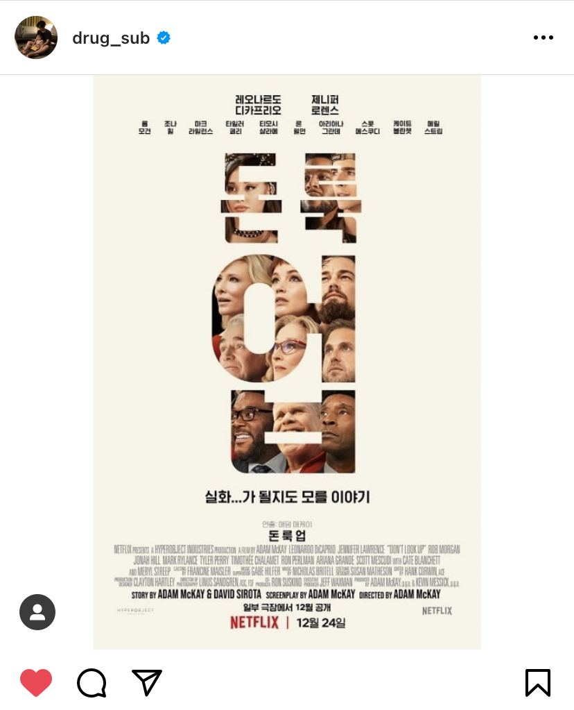 익스트림무비 - 황석희님 돈 룩 업 작업하셨네요!