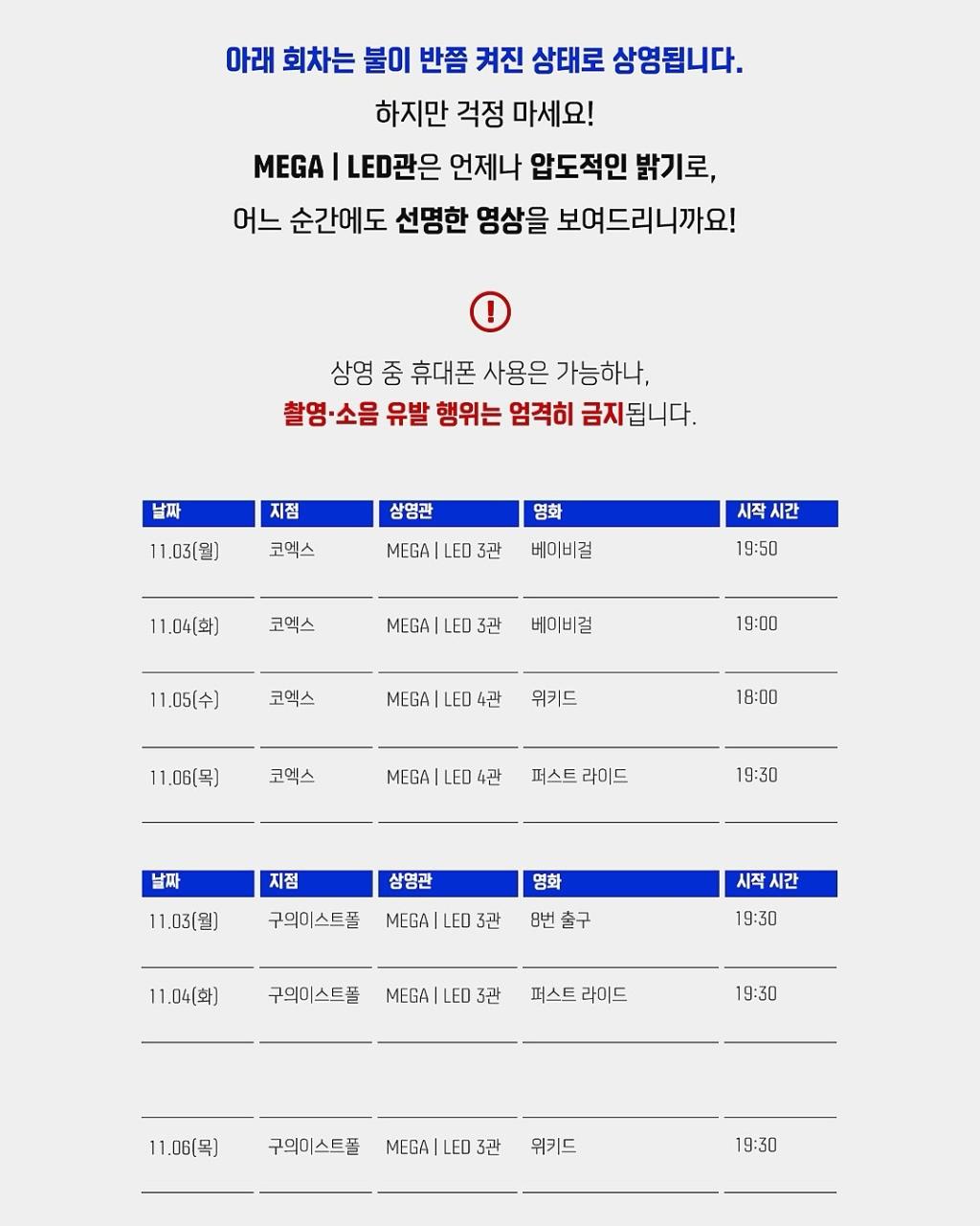순천 메가박스 상영시간표