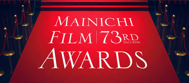 mainichifilmaward_201812_02_fixw_640_hq.jpg