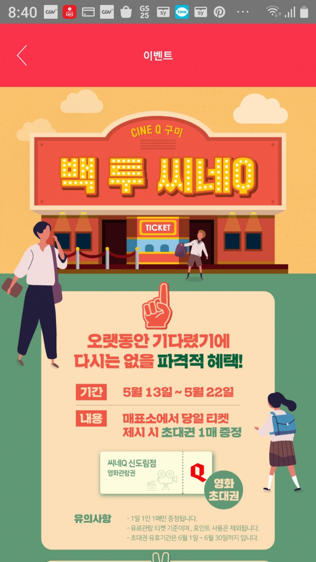 익스트림무비 - 구미 시네큐 대박이벤트 하네요
