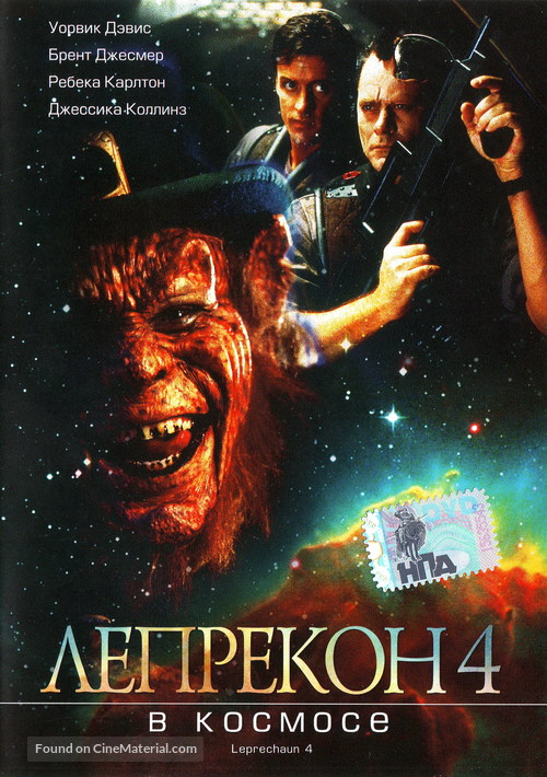 leprechaun-4-in-space-russian-dvd-cover.jpg