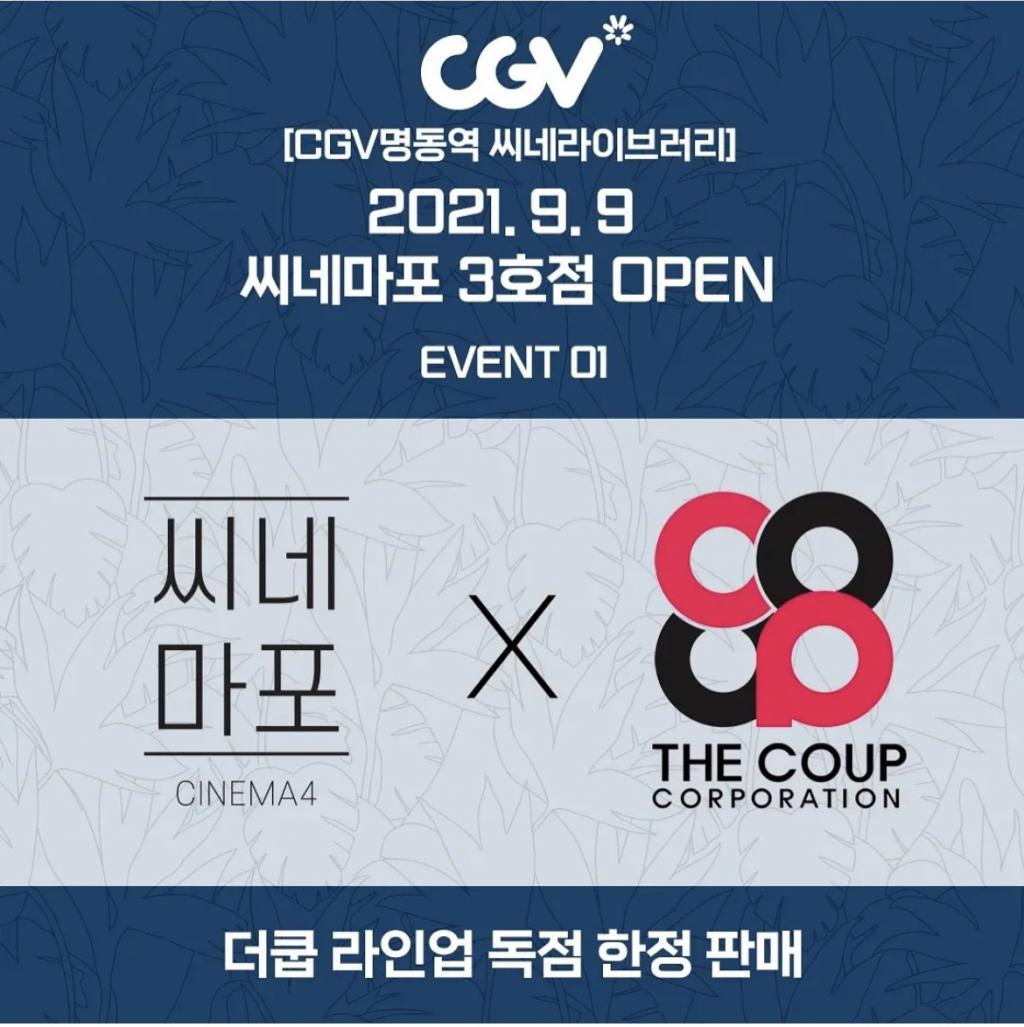 익스트림무비 - 씨네마포 3호점 더쿱 라인업 독점 한정 판매
