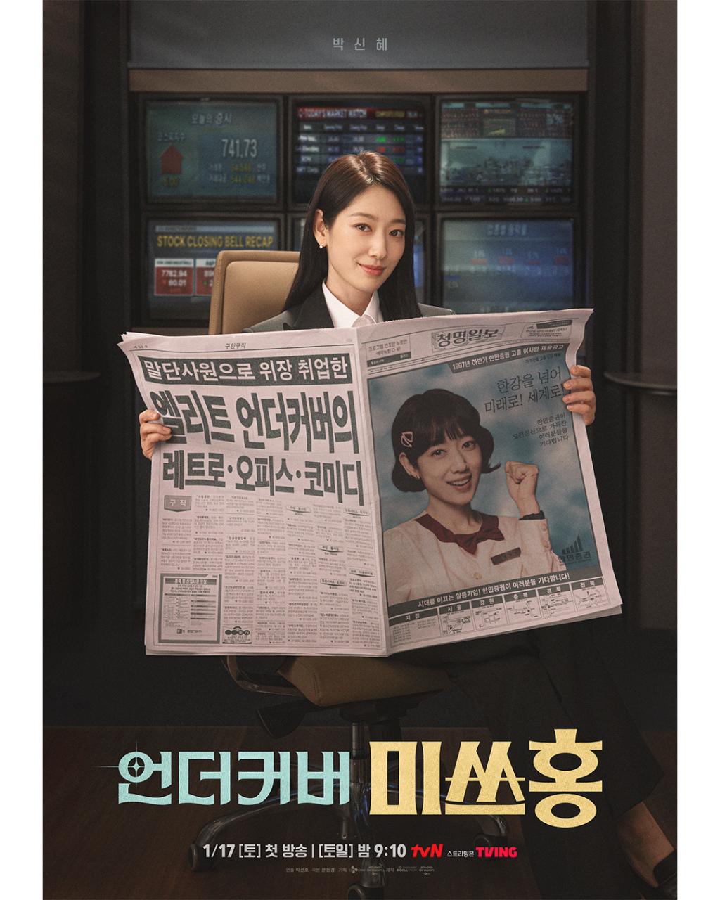 익스트림무비 - 언더커버 미쓰홍 포스터