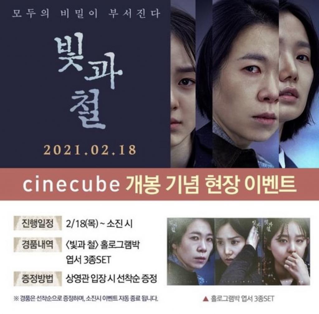 익스트림무비 - 씨네큐브 [빛과 철] 홀로그램박 엽서 증정 이벤트
