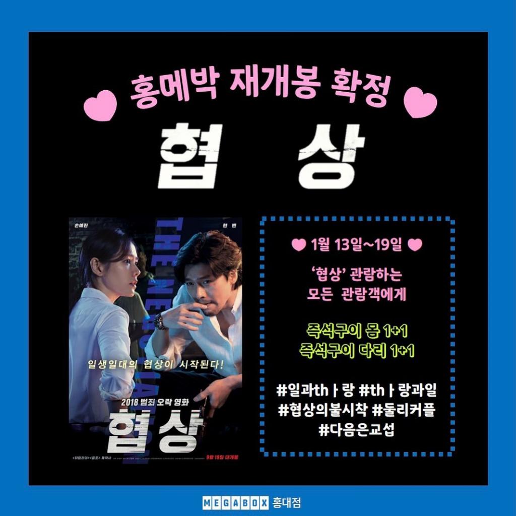 익스트림무비 - 메가박스 홍대 [협상] 재개봉 확정