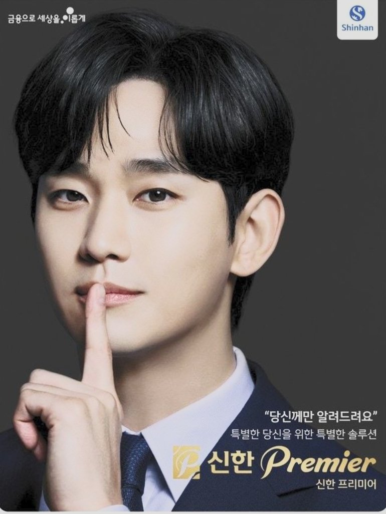 신한은행의 삼재 근황김수현 &gt,&amp;gt, 뉴진스 &amp;gt,&amp;gt, 차은우광고모델 3연속 아.jpg