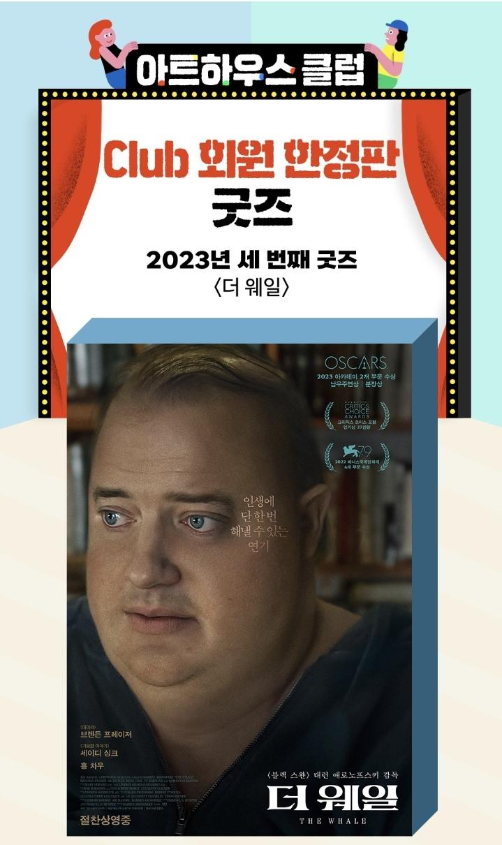 익스트림무비 - CGV 아트하우스 한정판굿즈 세번째 ㅡ 더웨일 오스카수상기념 익스트림무비 - CGV 아트하우스 한정판굿즈 세번째 ㅡ  더웨일... 