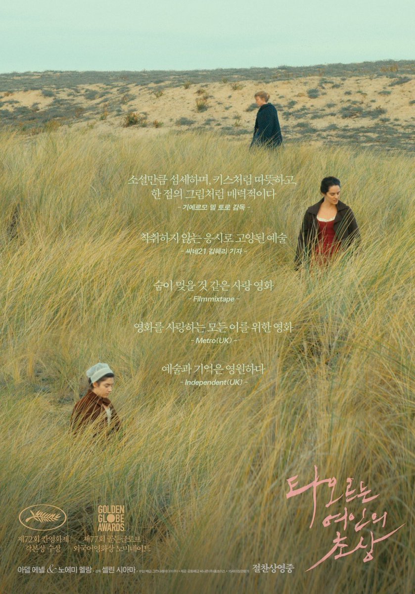 Korean posters for Portrait of a Lady on Fire (201.jpg