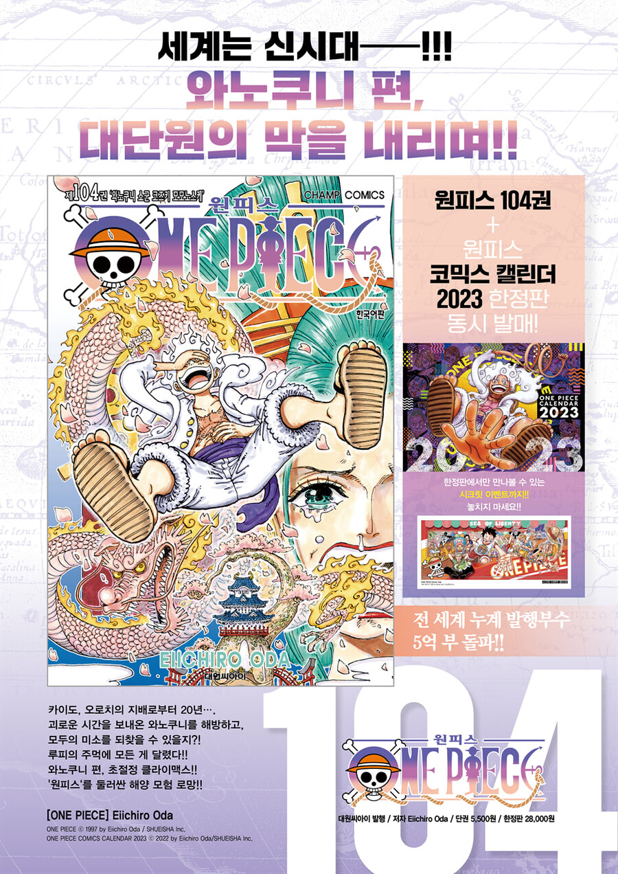 익스트림무비 - [만화책] 원피스 One Piece 104 + 2023 캘린더 한정판 세트