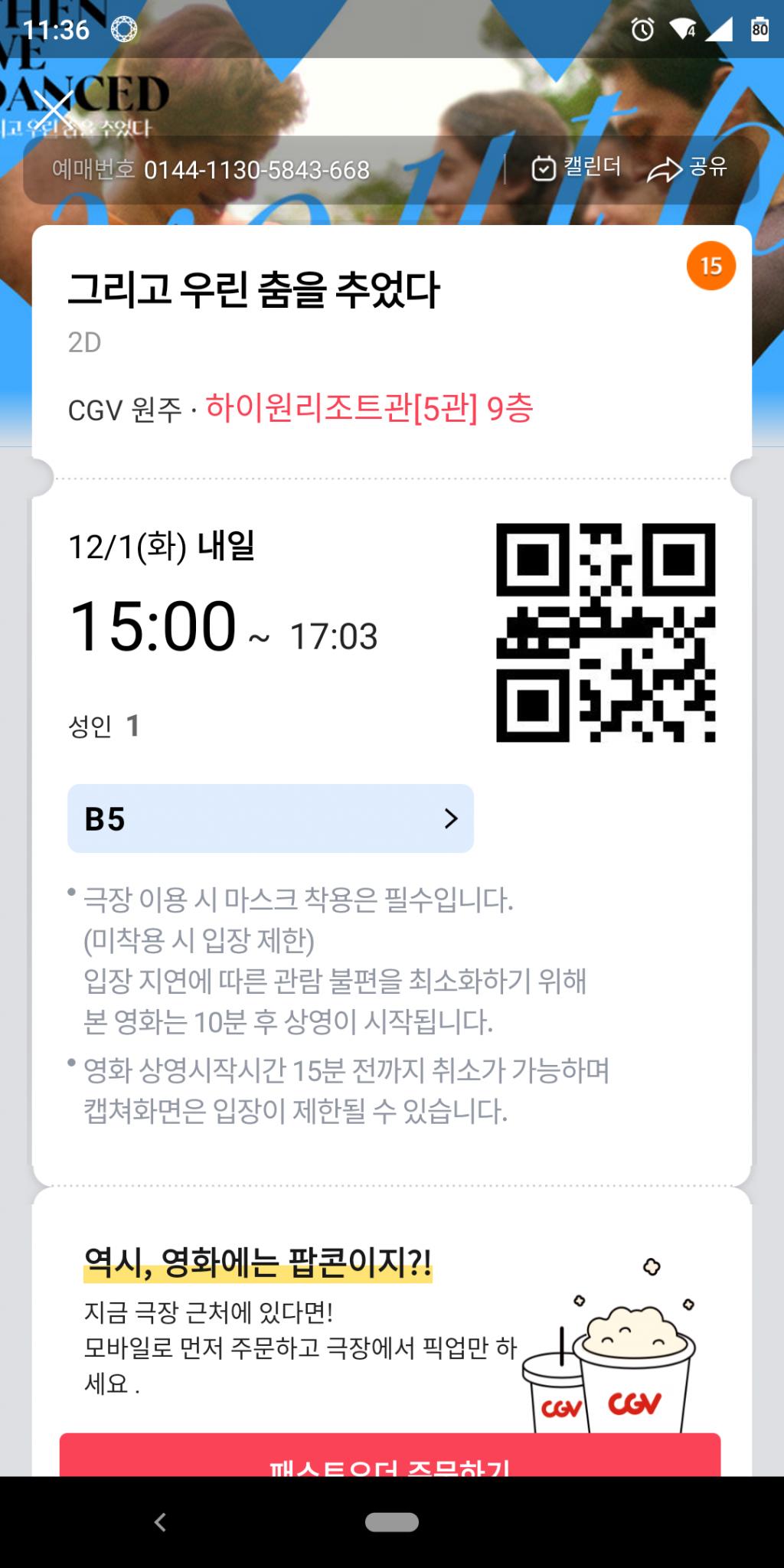 익스트림무비 - 그리고 우린 춤을 추었다.