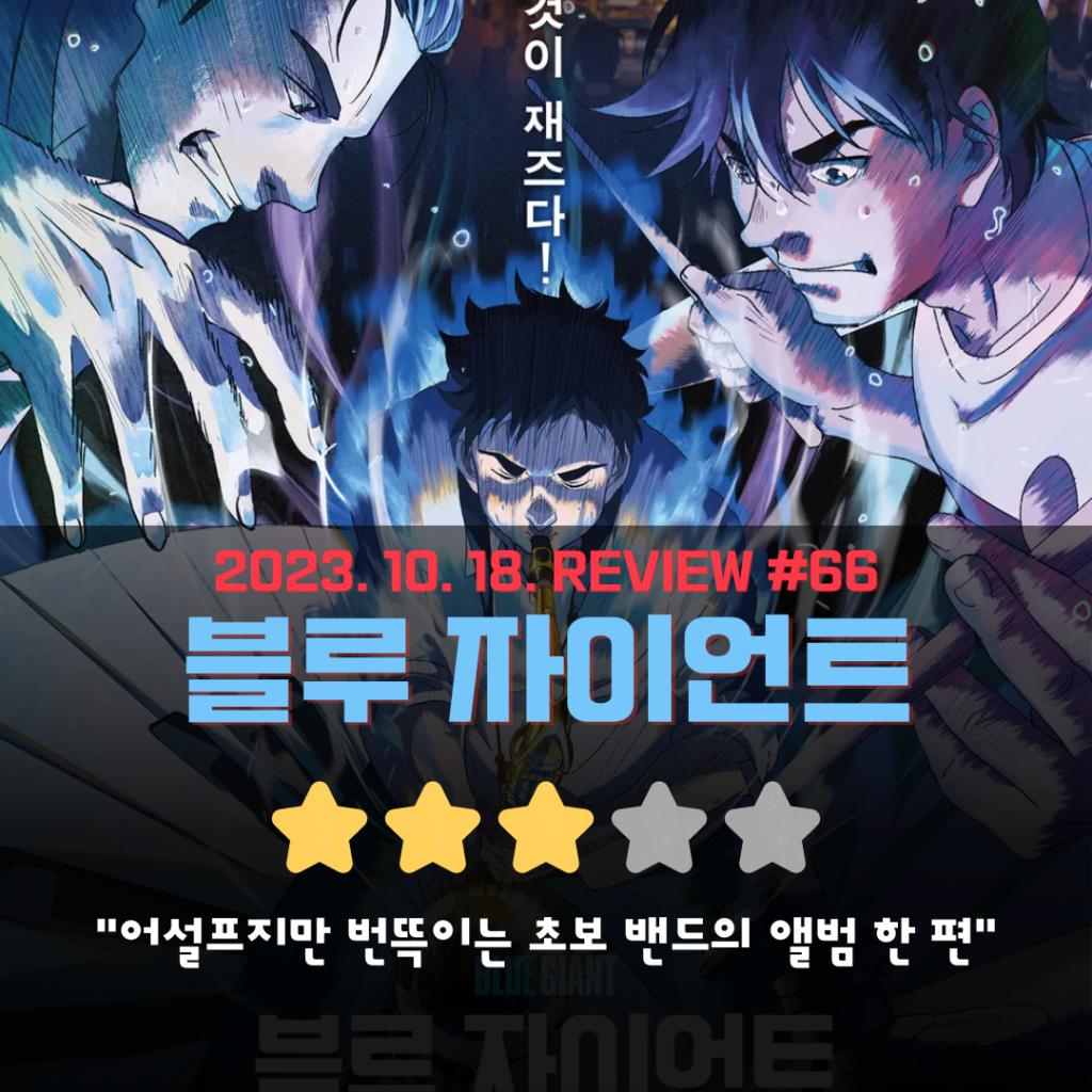 TOP 3 영화 평가 무비스타그램 (1010).png.jpg