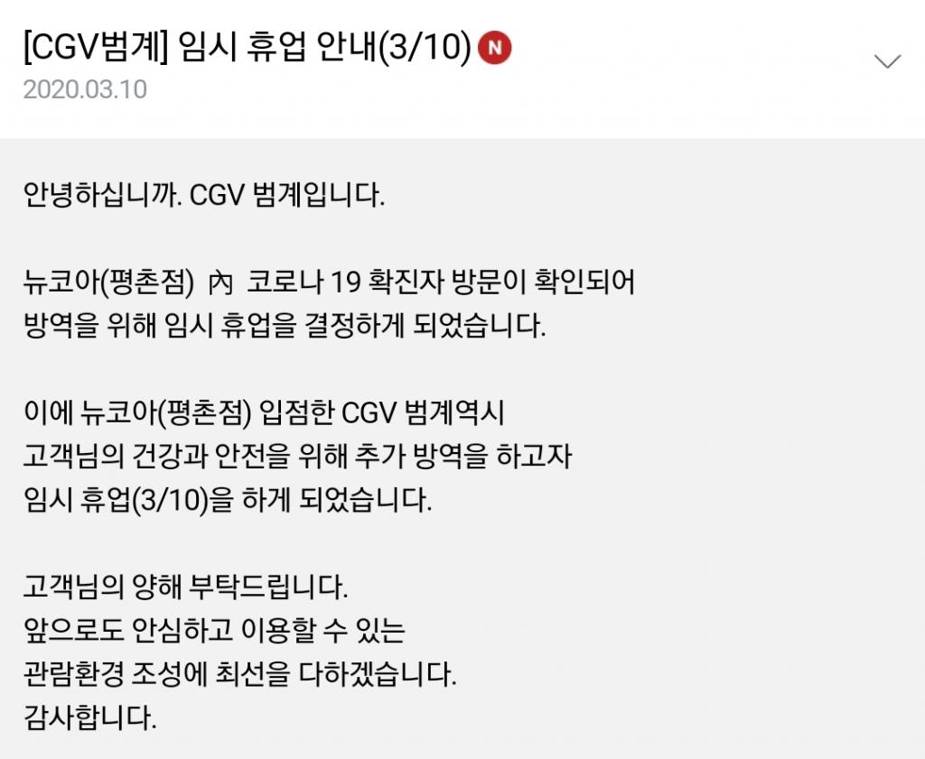 익스트림무비 - [CGV범계] 임시 휴업 안내 (3/10)