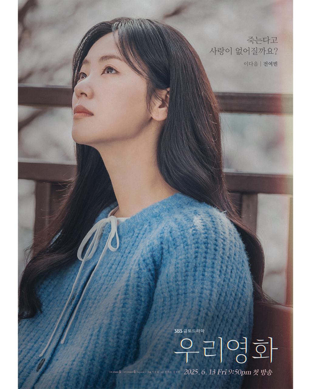 UD_sbsdrama_official_3640651198130860024_29399271718_2025_ 5_ 27_.jpg